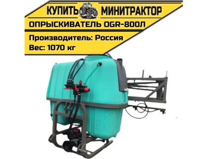 Опрыскиватель навесной 800л 12м OGR Россия
