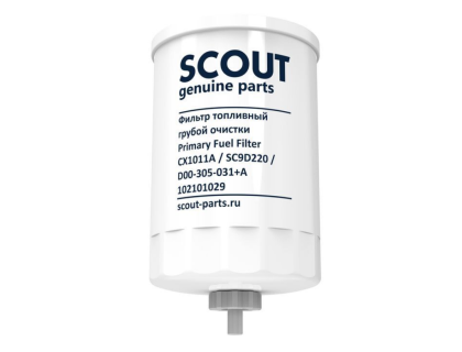 Фильтр топливный грубой очистки SCOUT CX1011A / SC9D220 /