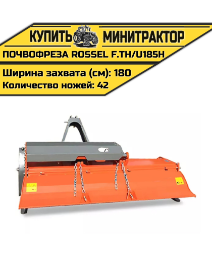 Почвофреза Rossel F.TH/U185H