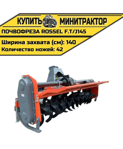 Почвофреза Rossel F.T/J145