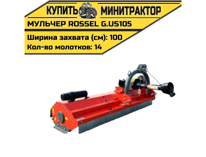 Косилка-мульчер Rossel G.US-105