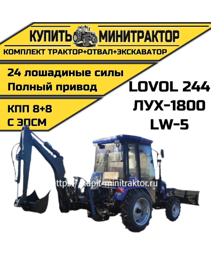 Минитрактор Foton Lovol TE-354 c отвалом и экскаватором