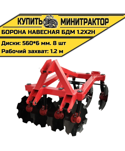 БОРОНА НАВЕСНАЯ БДМ 1.2Х2Н