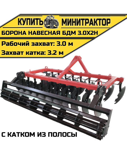 БОРОНА НАВЕСНАЯ БДМ 3.0Х2Н с катком из полосы