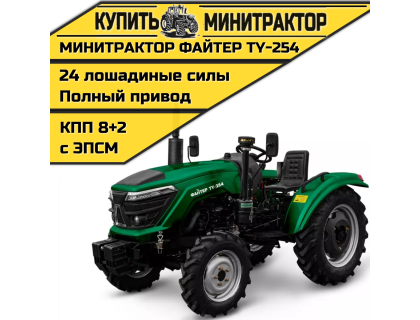 Минитрактор Файтер TY-254