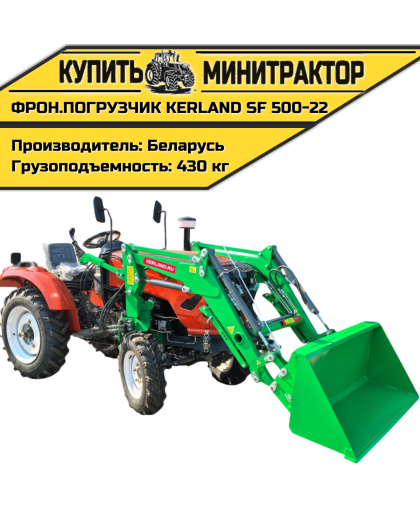 Фронтальный погрузчик Kerland | Керланд SF 500-22 для минитрактора Фронтальный погрузчик Kerland | Керланд SF 500-22 для минитрактора