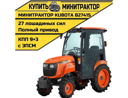 Минитрактор Kubota B2741S с кабиной