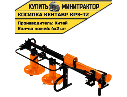 Косилка Кентавр КРЗ-Т2