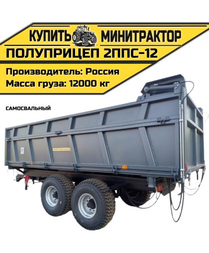 Полуприцеп самосвальный 2ППС-12