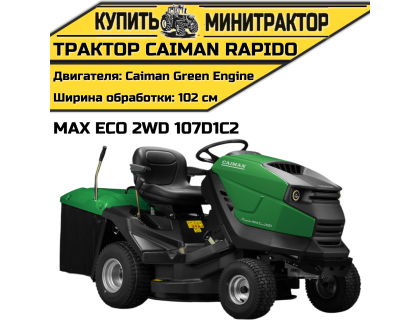Садовый трактор CAIMAN Rapido Max Eco 2WD 107D1C2 (16 л.с.)