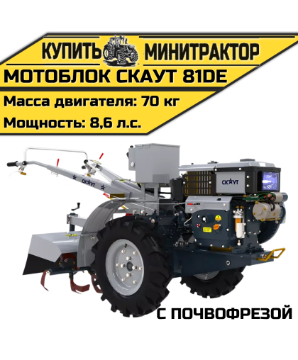 Мотоблок Скаут 81DE + почвофреза Мотоблок Скаут 81DE + почвофреза