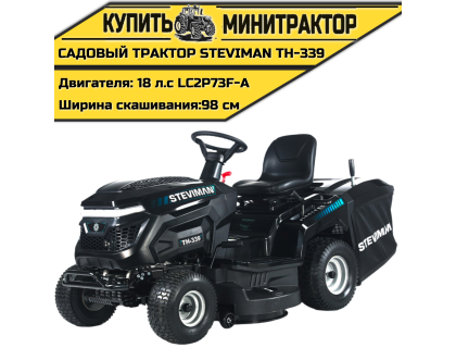 Садовый трактор STEVIMAN TH-339 Садовый трактор STEVIMAN TH-339