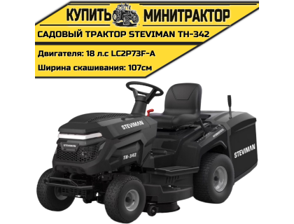 Садовый трактор STEVIMAN TH-342 Садовый трактор STEVIMAN TH-342