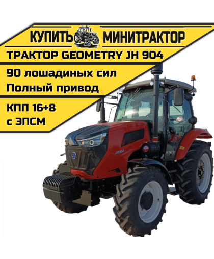 Трактор GEOMETRY JH 904 (2024г) 