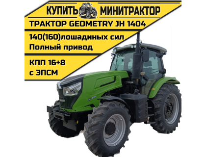 Трактор Geometry JH 1404 new