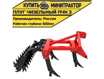 Плуг чизельный ПЧН 3 
