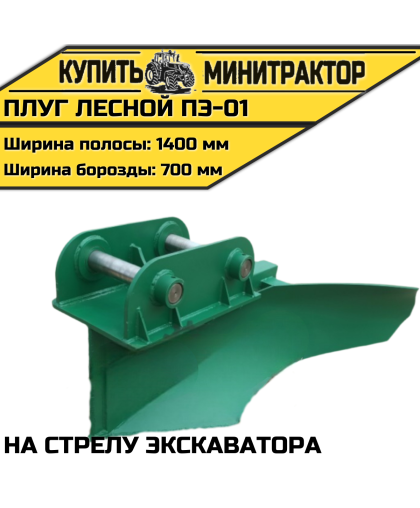 Плуг лесной ПЭ-01 на стрелу экскаватора Плуг лесной ПЭ-01 на стрелу экскаватора