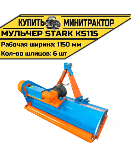 Мульчер STARK KS115 (1,15м) + (кардан 6х6)