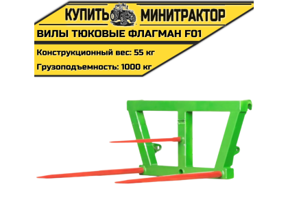 Вилы тюковые Flagman | Флагман F01 Вилы тюковые Flagman | Флагман F01